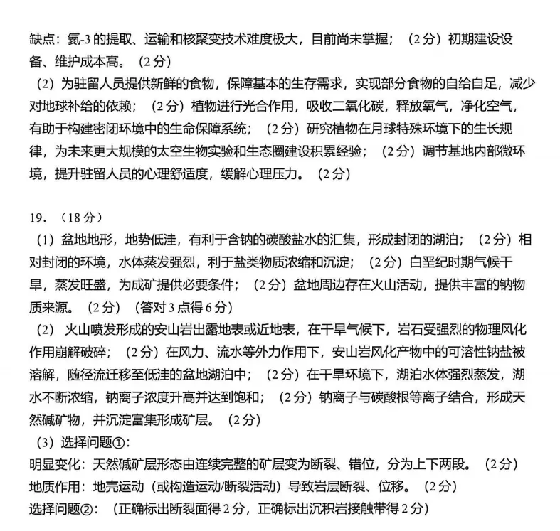 【广州一模】真题试卷及答案 第17张