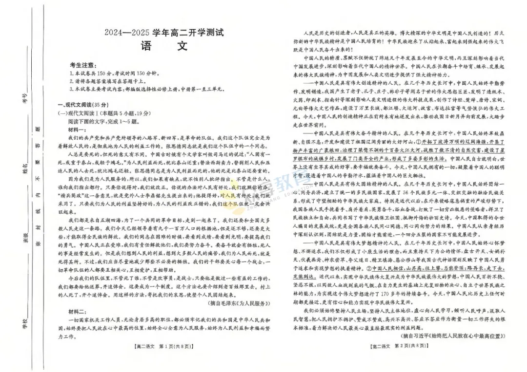 【高二试卷】河南名校联考2024-2025学年高二下学期开学测试及答案(8科,可下载) 第4张