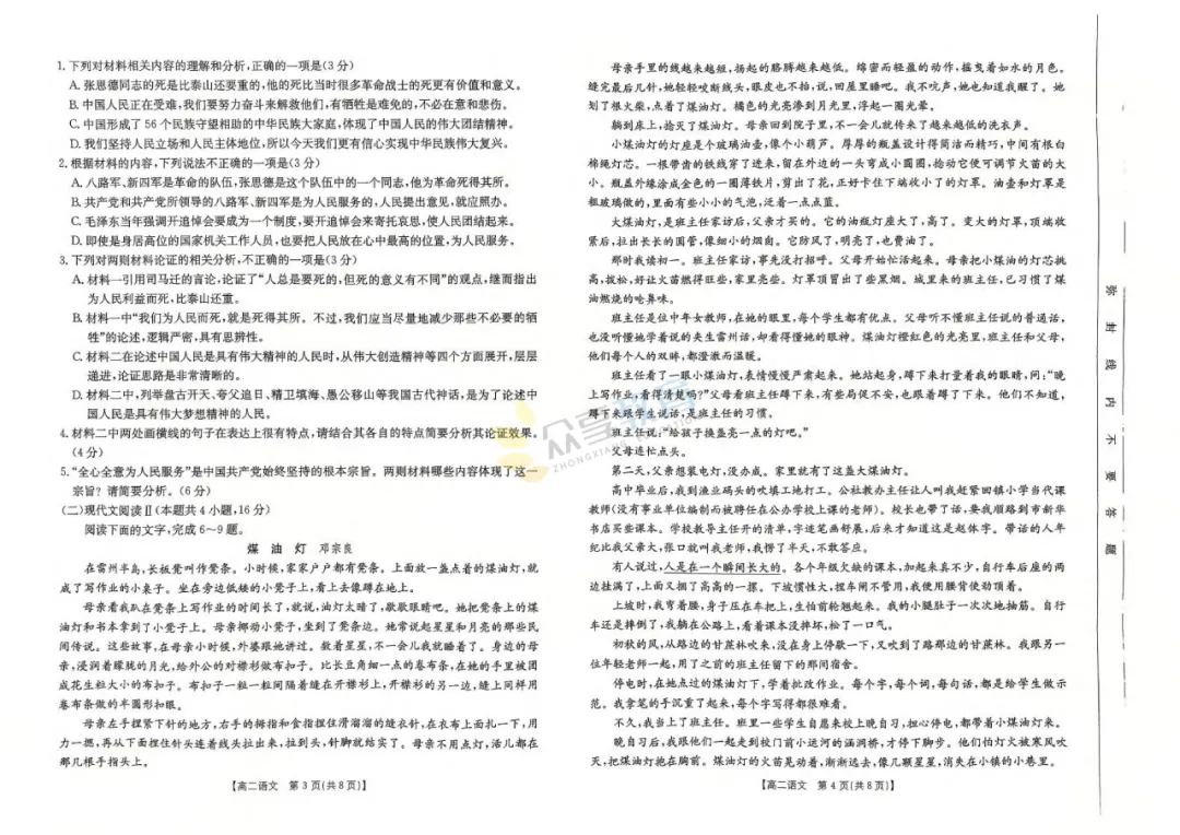【高二试卷】河南名校联考2024-2025学年高二下学期开学测试及答案(8科,可下载) 第5张
