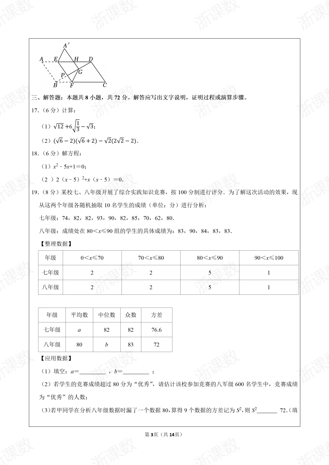 真题学习!2025年浙江省杭州市西湖区三墩中学八年级(下)期中数学试卷 第3张