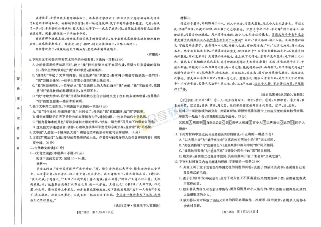 【高二试卷】河南名校联考2024-2025学年高二下学期开学测试及答案(8科,可下载) 第6张