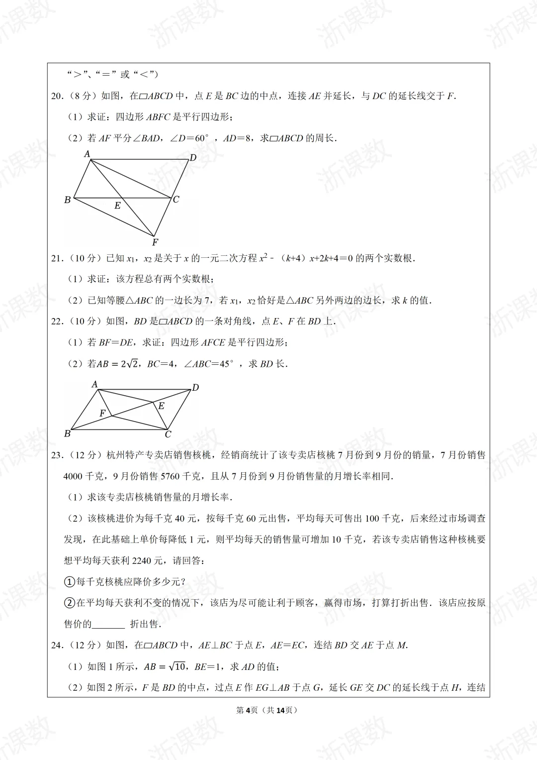 真题学习!2025年浙江省杭州市西湖区三墩中学八年级(下)期中数学试卷 第4张