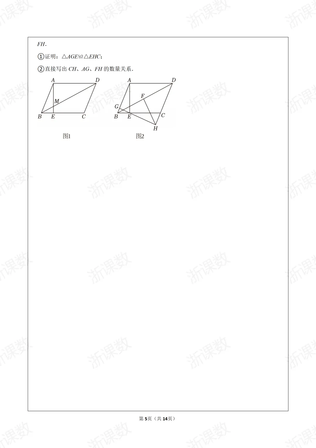真题学习!2025年浙江省杭州市西湖区三墩中学八年级(下)期中数学试卷 第5张
