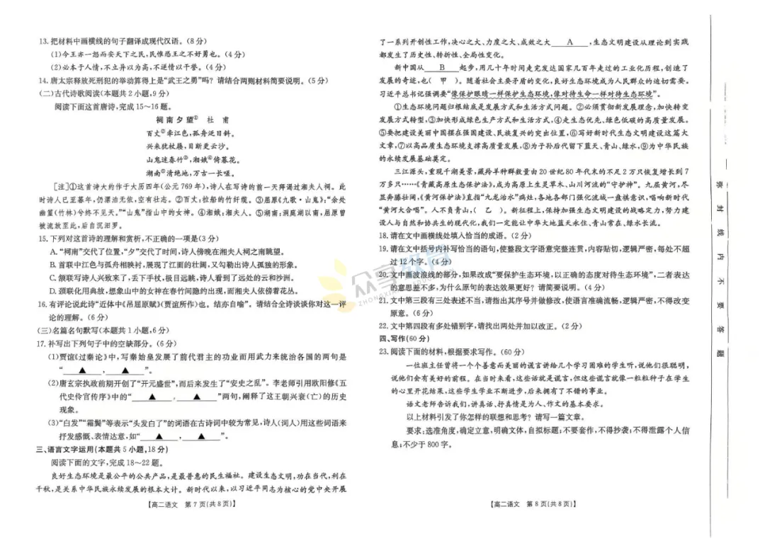 【高二试卷】河南名校联考2024-2025学年高二下学期开学测试及答案(8科,可下载) 第7张