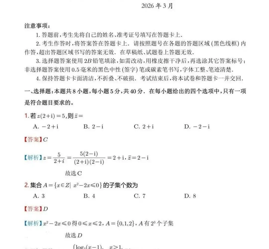 【试卷+答案】2026广州一模考试真题及答案解析(3月17日、18日、19日) 第3张