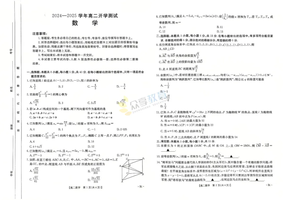 【高二试卷】河南名校联考2024-2025学年高二下学期开学测试及答案(8科,可下载) 第9张