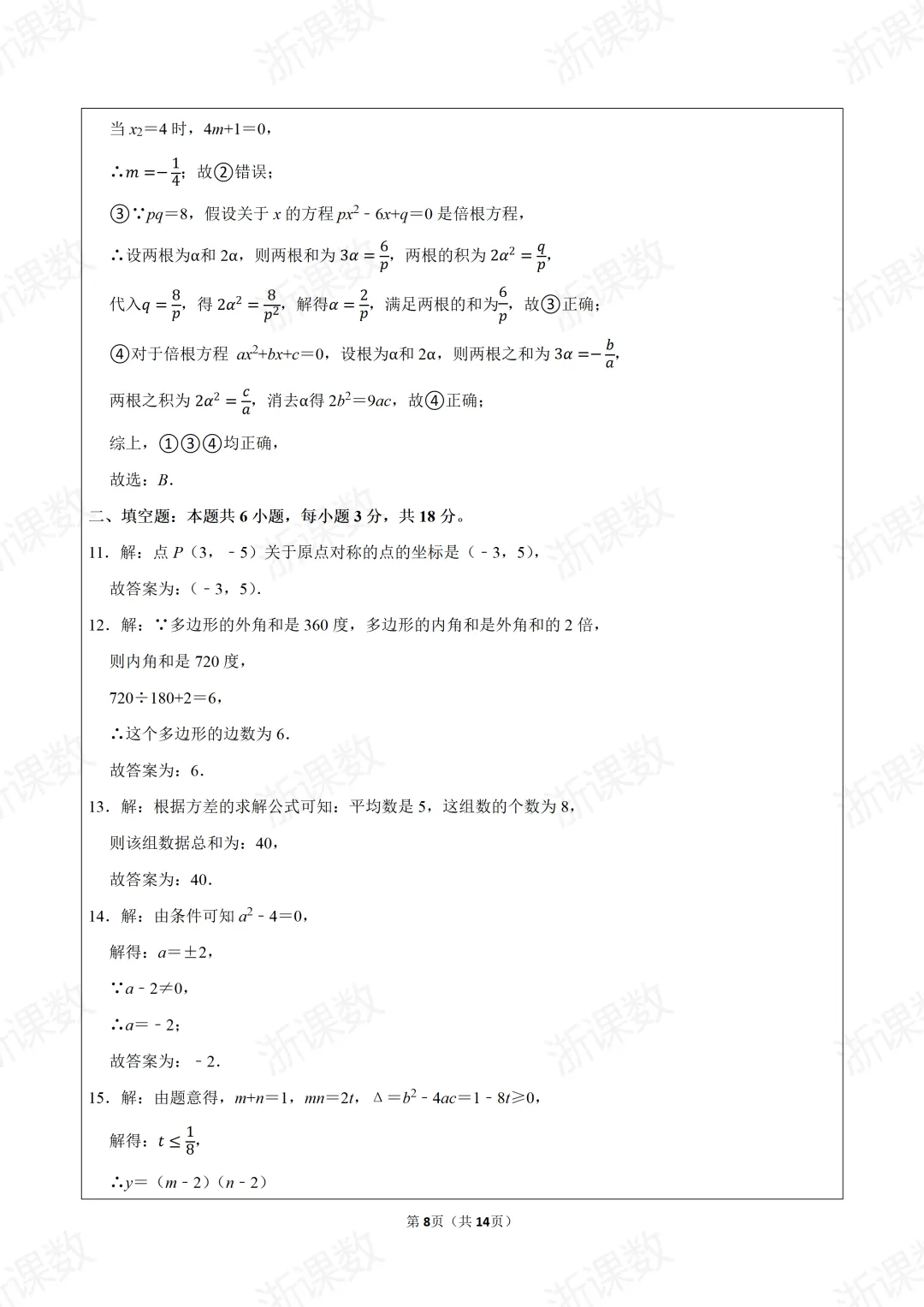 真题学习!2025年浙江省杭州市西湖区三墩中学八年级(下)期中数学试卷 第8张