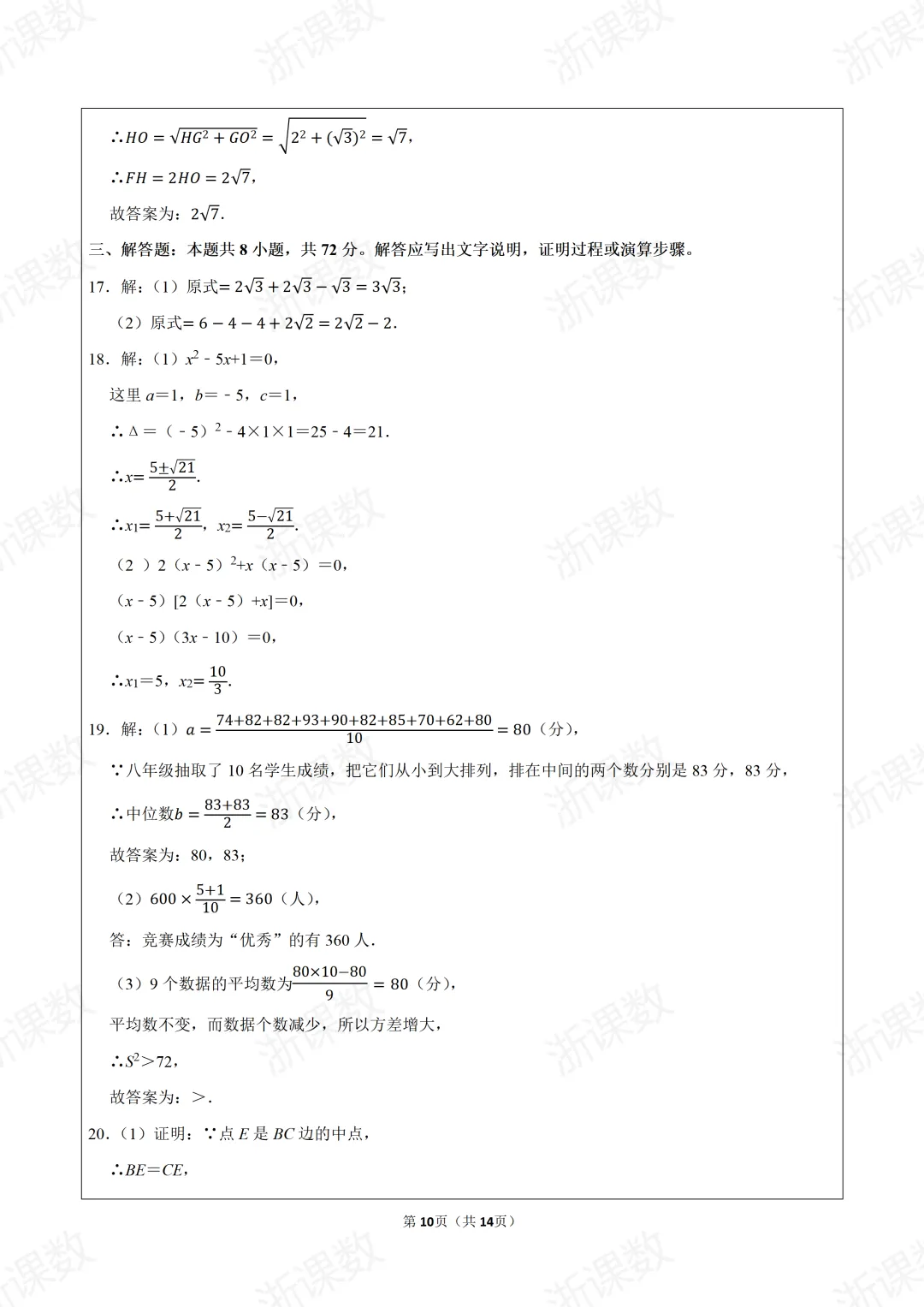 真题学习!2025年浙江省杭州市西湖区三墩中学八年级(下)期中数学试卷 第10张