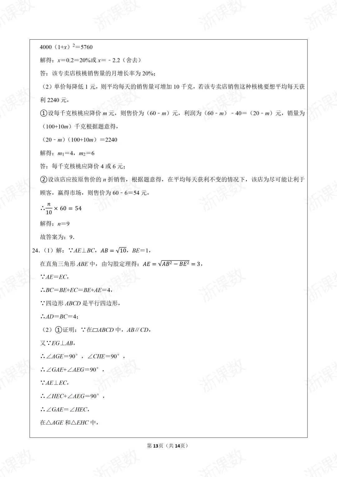 真题学习!2025年浙江省杭州市西湖区三墩中学八年级(下)期中数学试卷 第13张