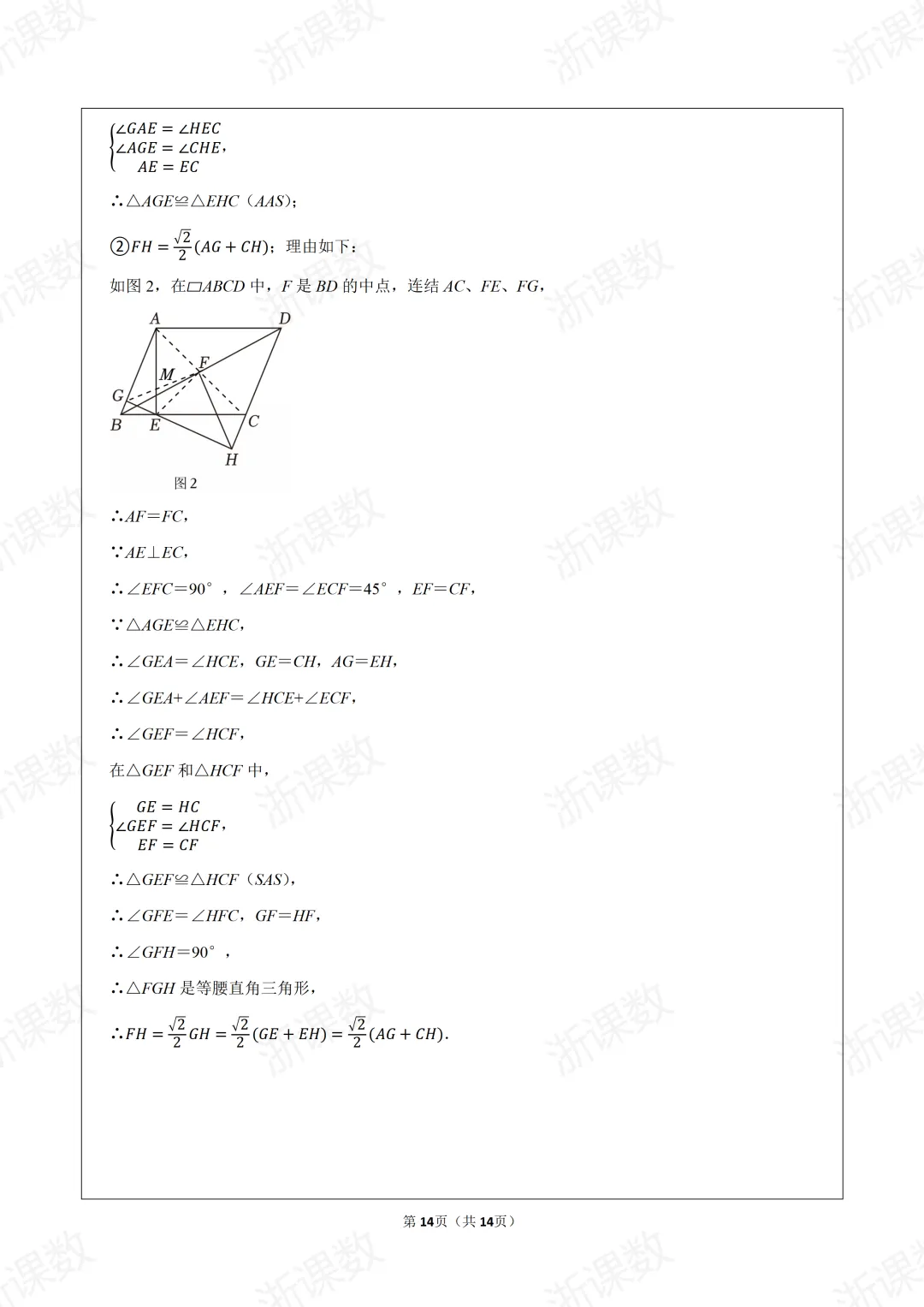 真题学习!2025年浙江省杭州市西湖区三墩中学八年级(下)期中数学试卷 第14张