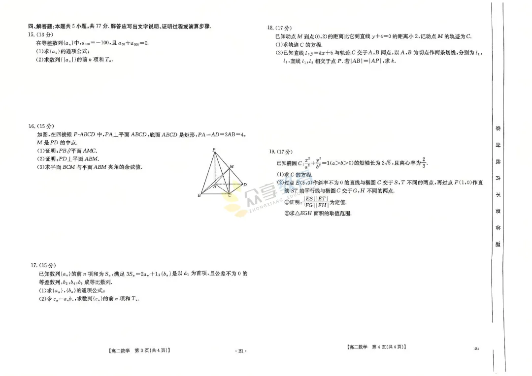 【高二试卷】河南名校联考2024-2025学年高二下学期开学测试及答案(8科,可下载) 第10张