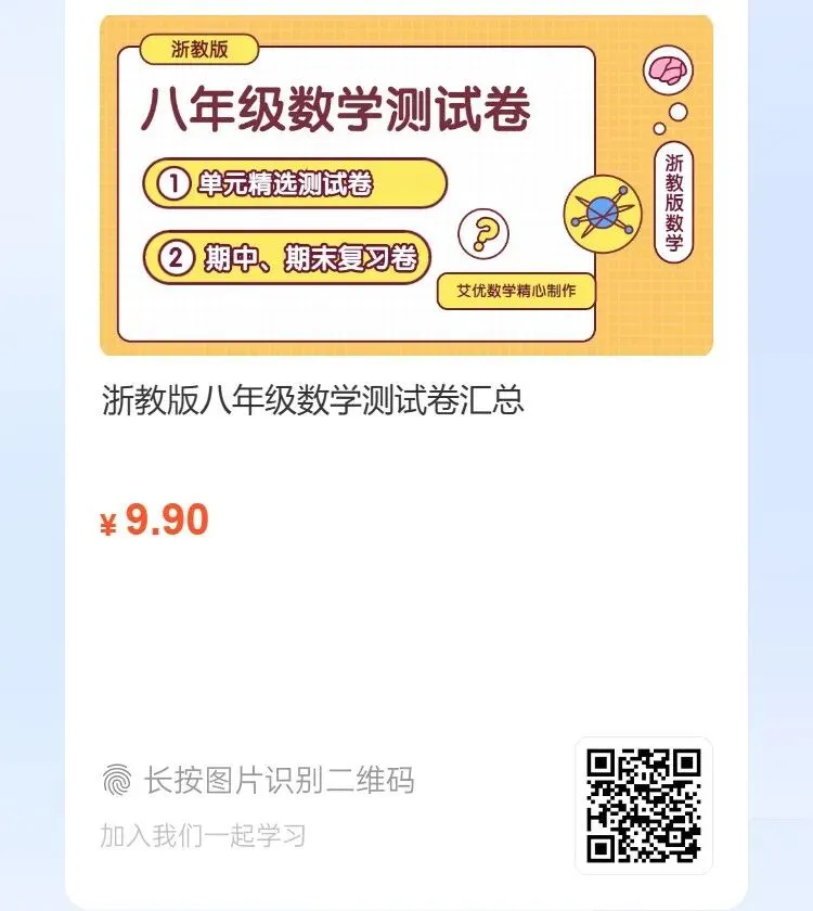 真题学习!2025年浙江省杭州市西湖区三墩中学八年级(下)期中数学试卷 第15张