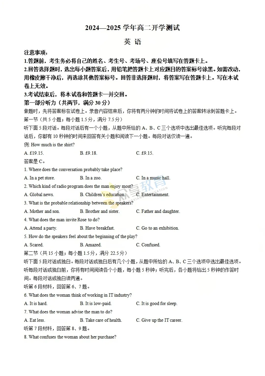 【高二试卷】河南名校联考2024-2025学年高二下学期开学测试及答案(8科,可下载) 第12张