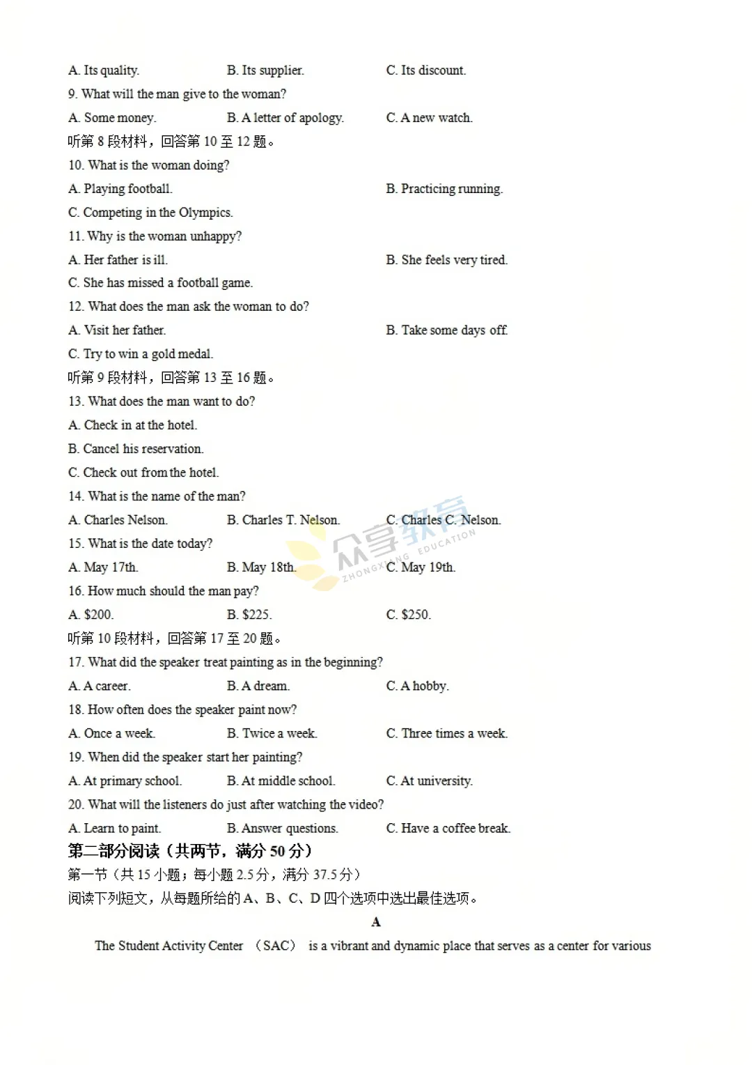 【高二试卷】河南名校联考2024-2025学年高二下学期开学测试及答案(8科,可下载) 第13张