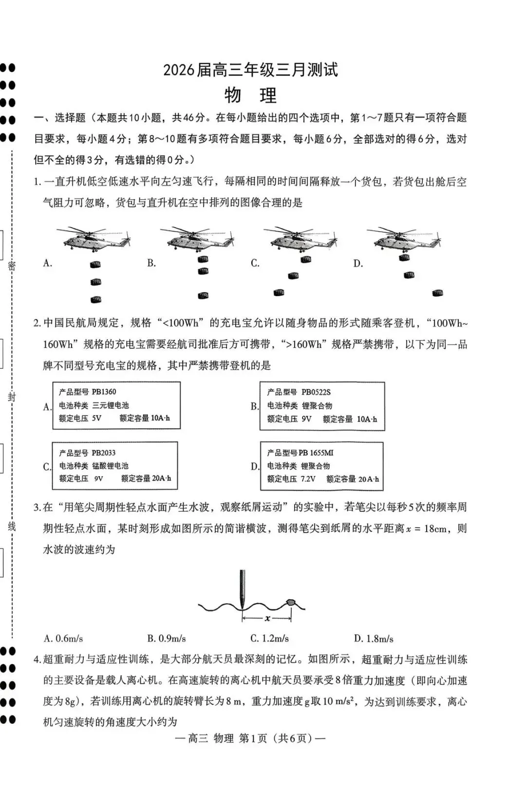 2026年南昌高三一模【物理】试卷及答案电子版PDF(可下载) 第2张
