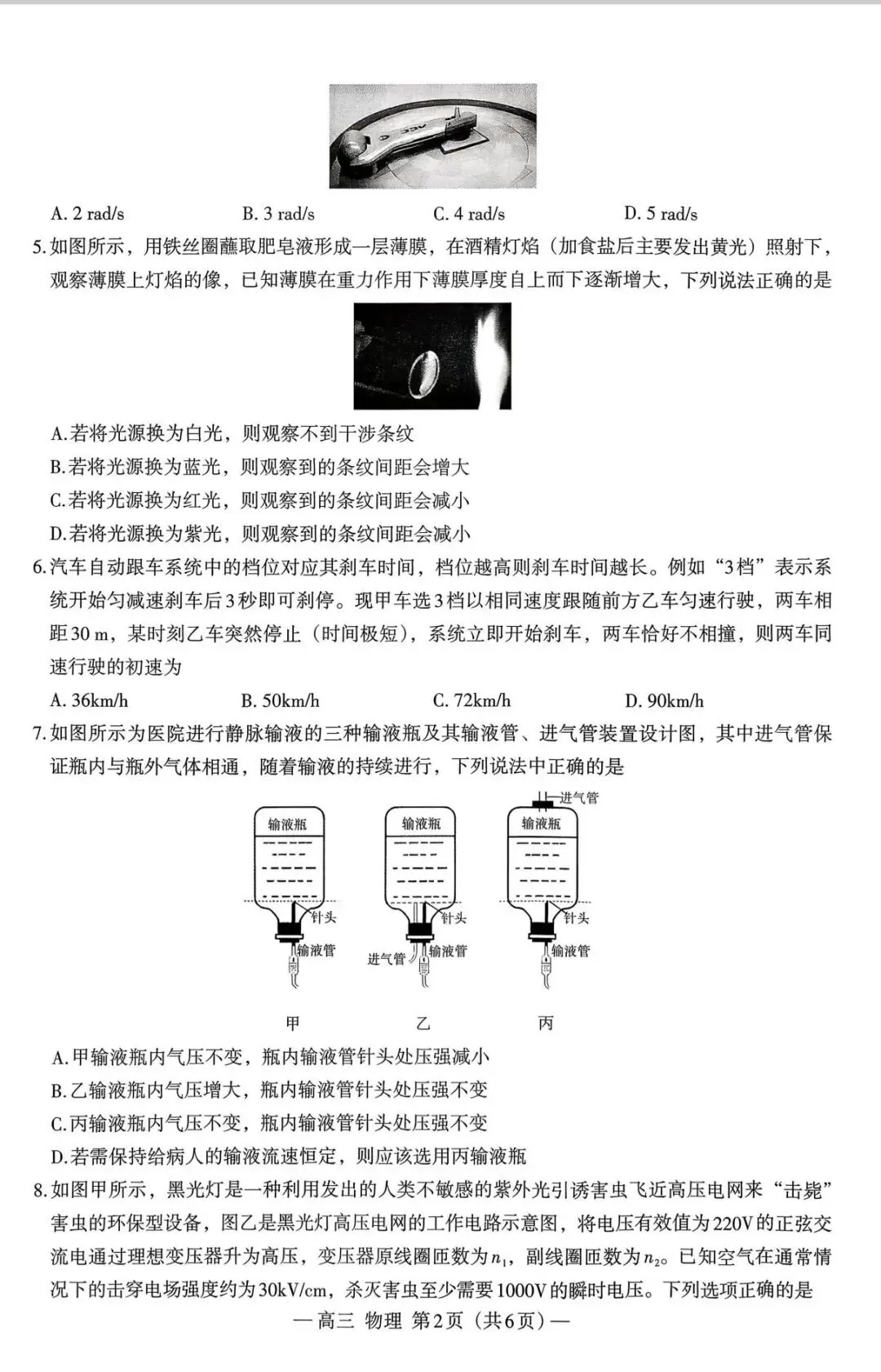 2026年南昌高三一模【物理】试卷及答案电子版PDF(可下载) 第3张