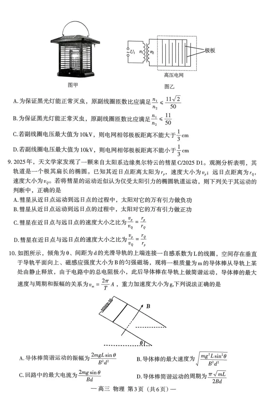 2026年南昌高三一模【物理】试卷及答案电子版PDF(可下载) 第4张