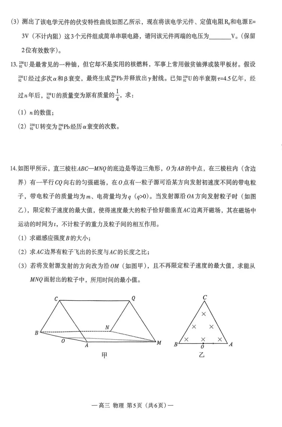 2026年南昌高三一模【物理】试卷及答案电子版PDF(可下载) 第6张