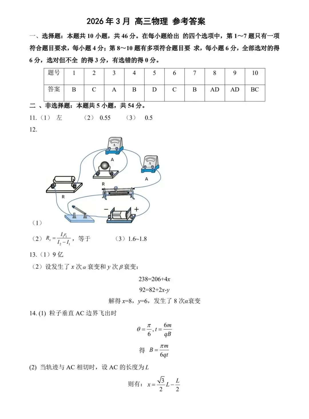 2026年南昌高三一模【物理】试卷及答案电子版PDF(可下载) 第8张