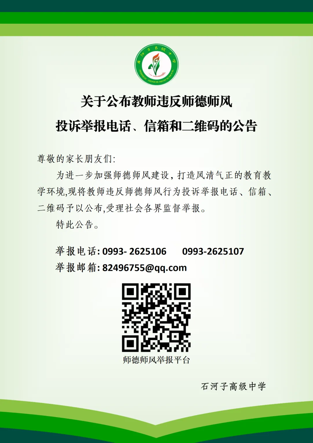 精研试卷促提升 深耕课堂助高考 ——石河子高级中学开展高三二轮复习讲评课活动 第5张