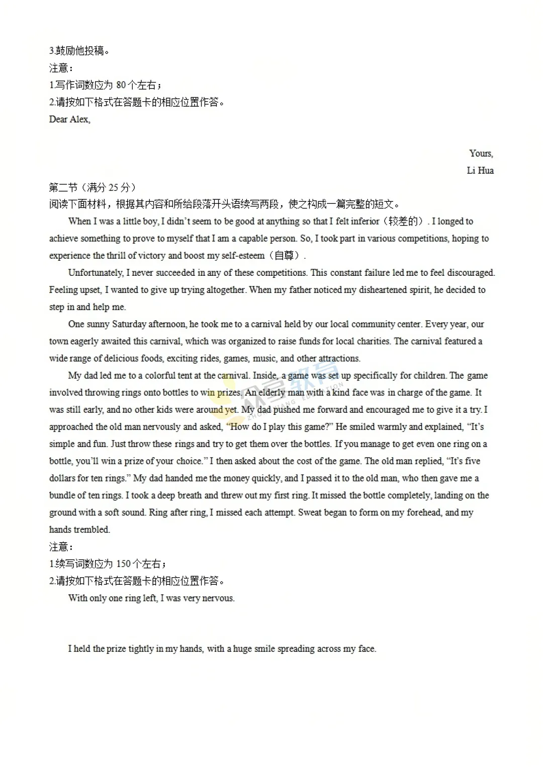 【高二试卷】河南名校联考2024-2025学年高二下学期开学测试及答案(8科,可下载) 第20张