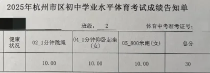 体育中考最揪心的5个问题,杭州家长速查避坑! 第7张