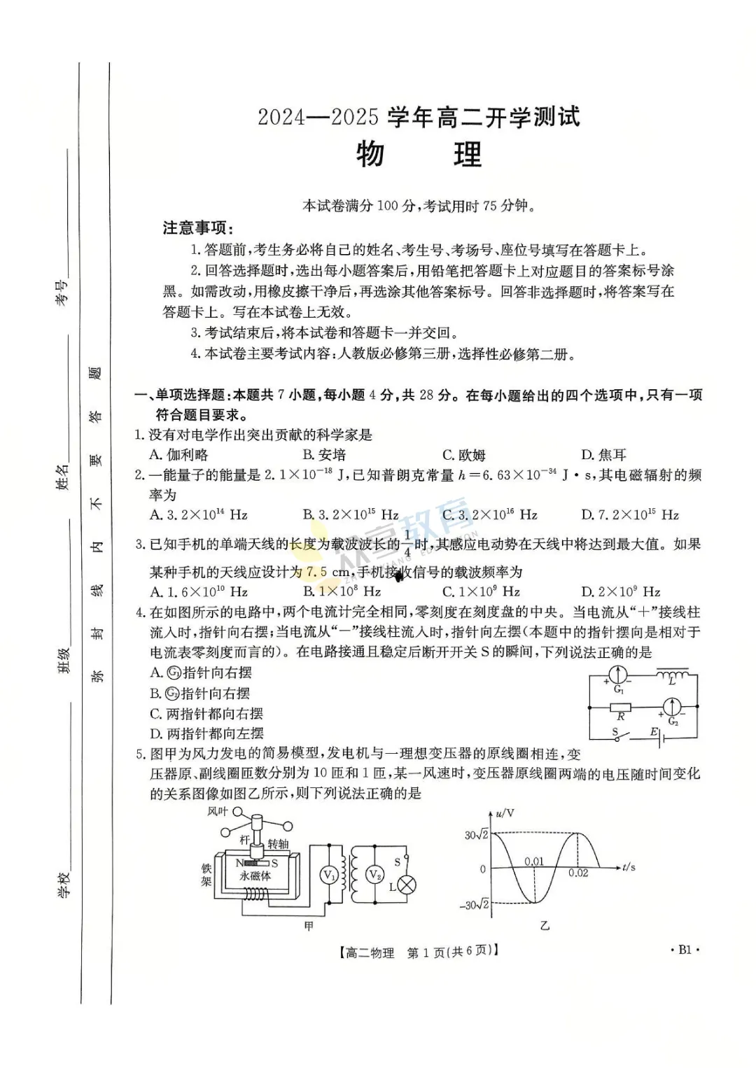【高二试卷】河南名校联考2024-2025学年高二下学期开学测试及答案(8科,可下载) 第22张