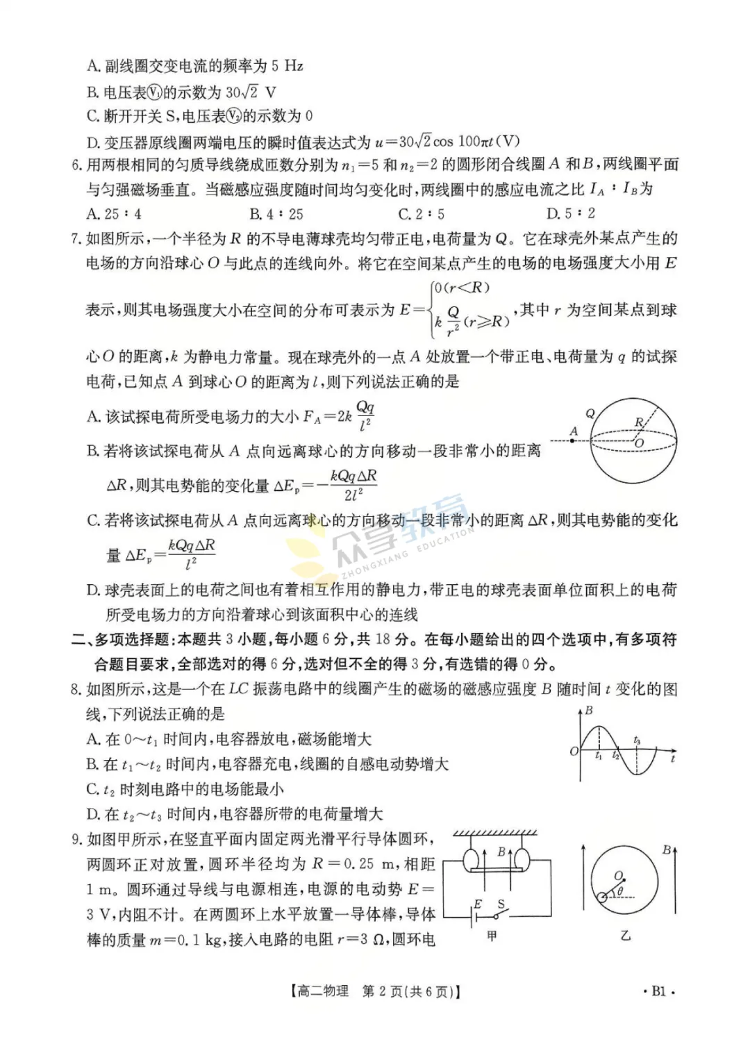 【高二试卷】河南名校联考2024-2025学年高二下学期开学测试及答案(8科,可下载) 第23张