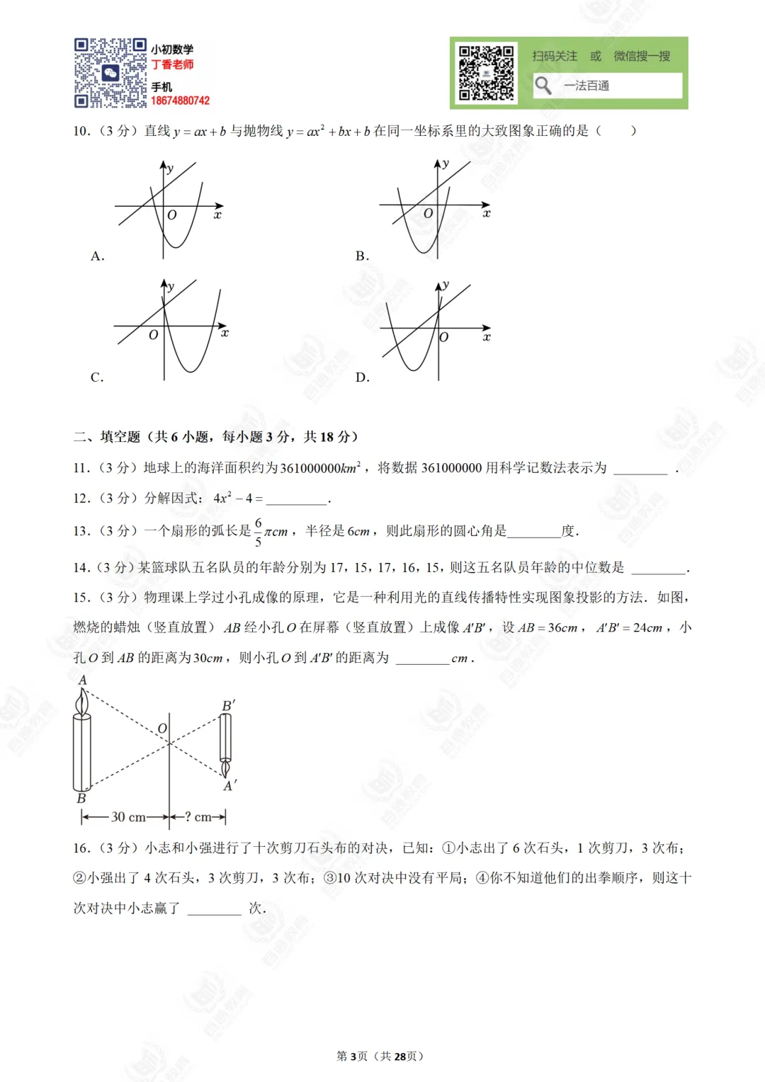 湖南省长沙市立信中学中考数学一模试卷 第6张