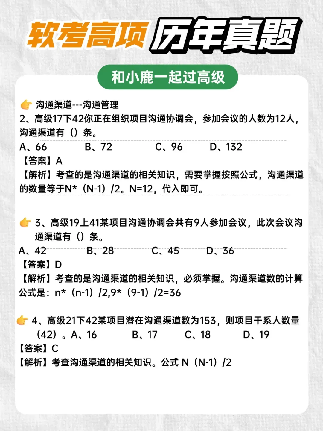 软考高级职称干货分享丨高项历年真题(含答案和解析) 第6张
