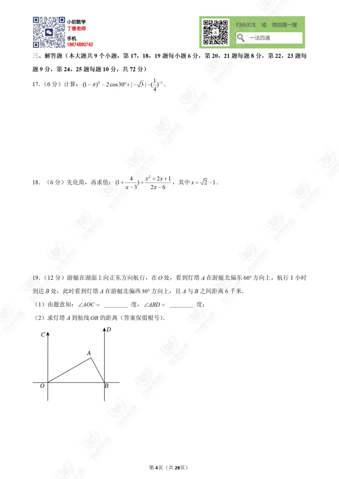 湖南省长沙市立信中学中考数学一模试卷 第7张