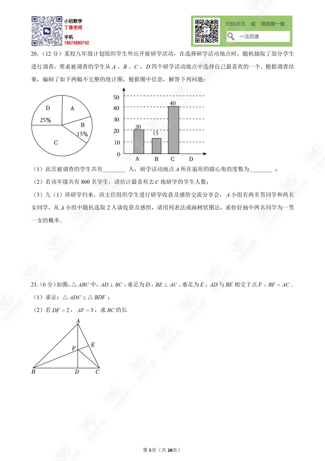 湖南省长沙市立信中学中考数学一模试卷 第8张