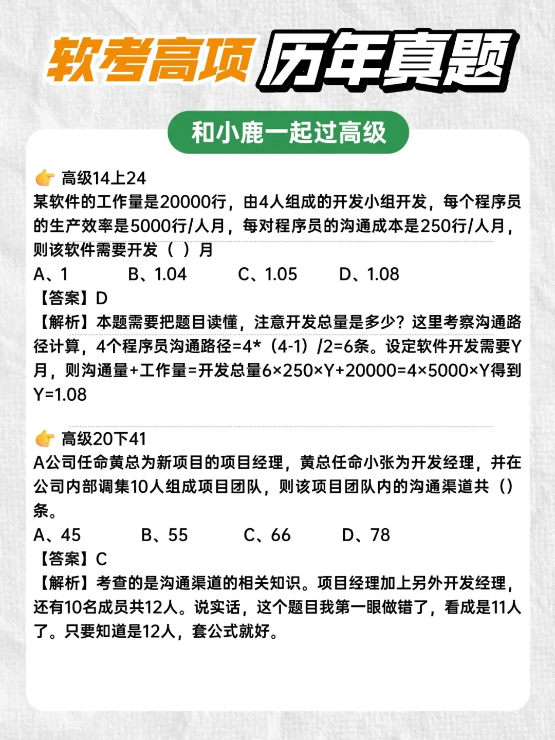 软考高级职称干货分享丨高项历年真题(含答案和解析) 第7张
