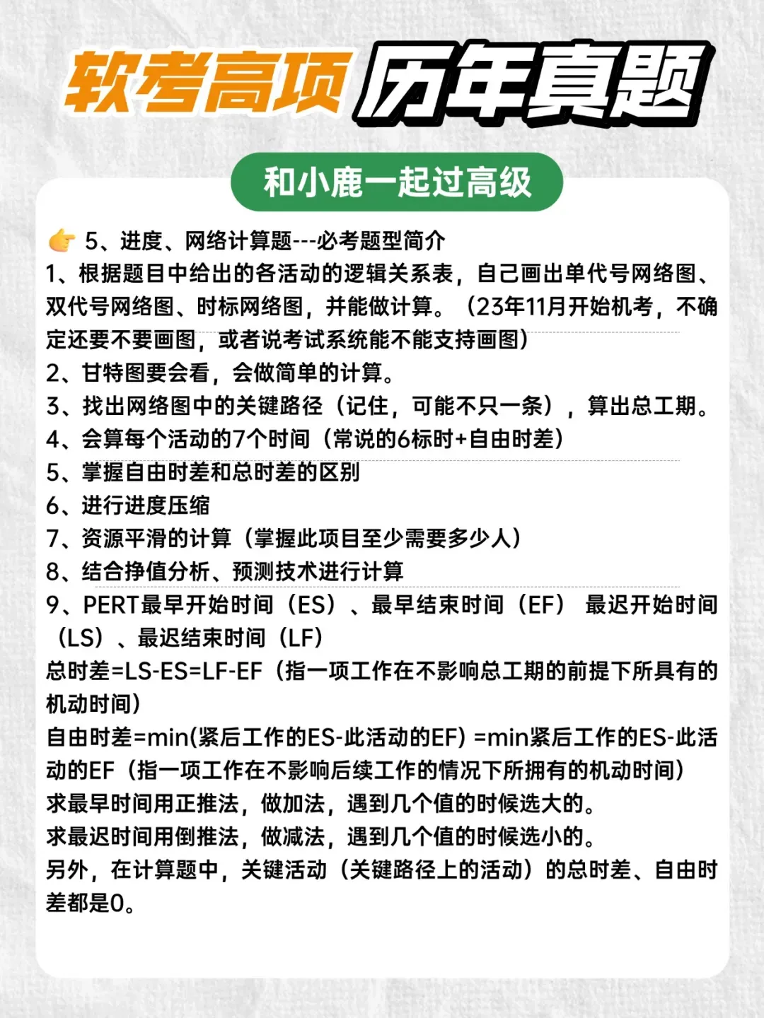 软考高级职称干货分享丨高项历年真题(含答案和解析) 第8张