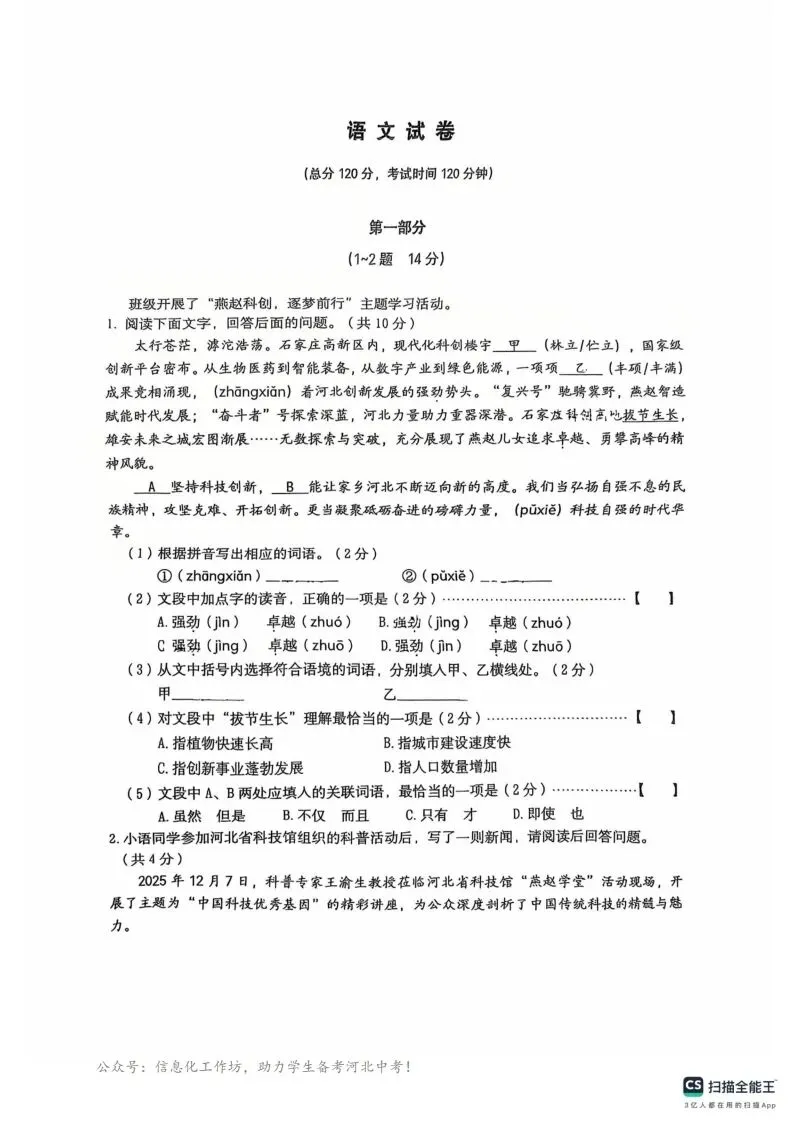 中考一模|2025年3月石家庄新华区中考一模语文(后附打印版下载链接) 第2张