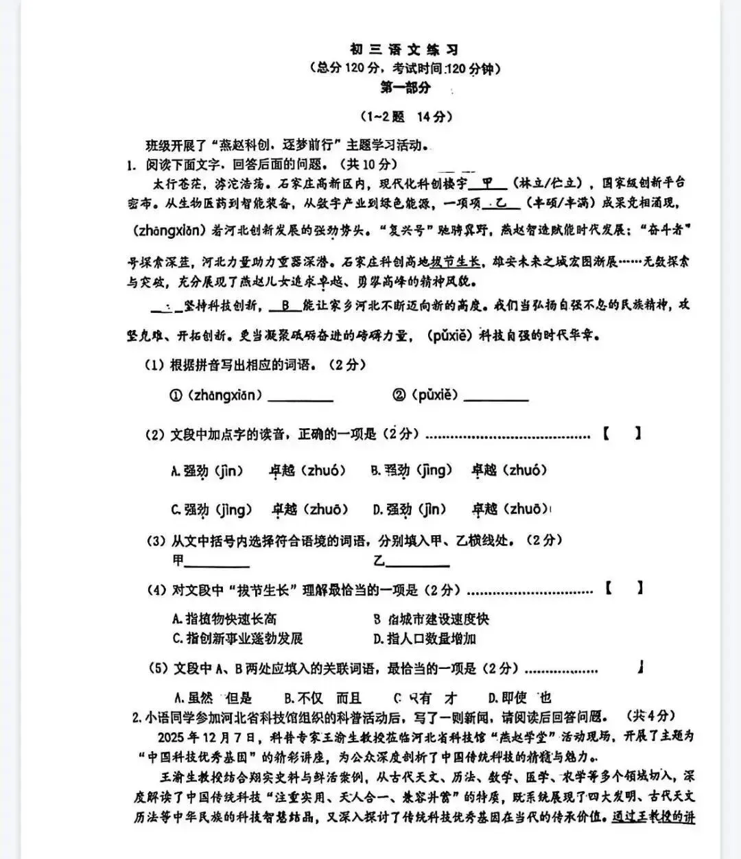 2026裕华区模!中考倒计时!真题领取中 第11张