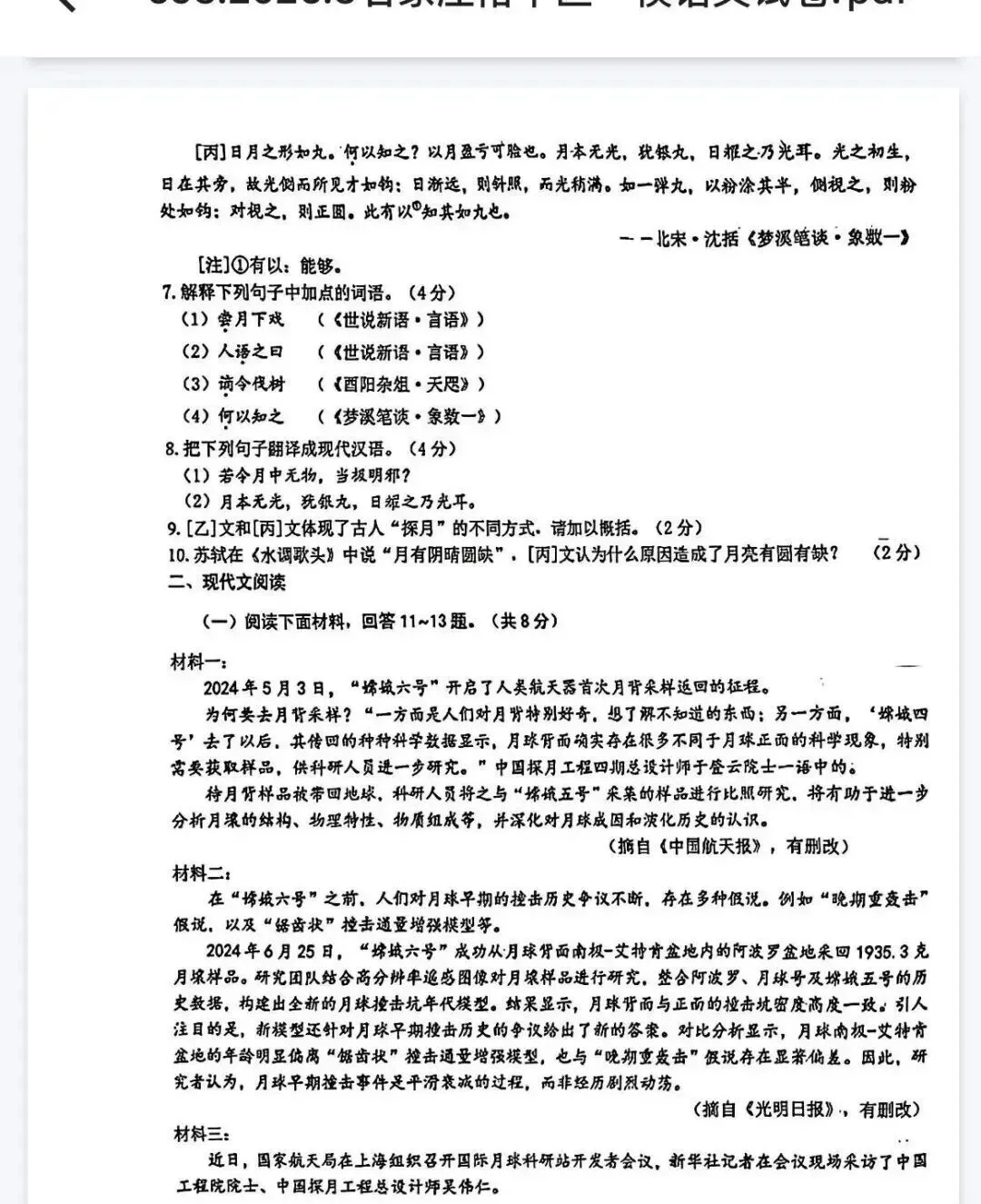 2026裕华区模!中考倒计时!真题领取中 第13张