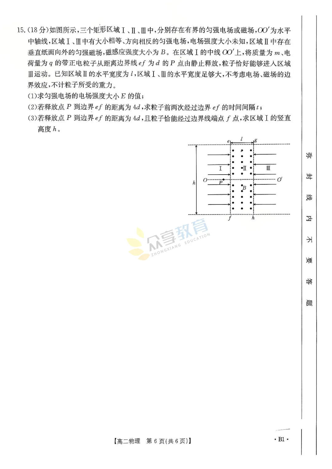 【高二试卷】河南名校联考2024-2025学年高二下学期开学测试及答案(8科,可下载) 第27张