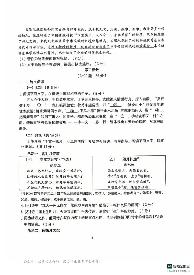 中考一模|2025年3月石家庄新华区中考一模语文(后附打印版下载链接) 第3张