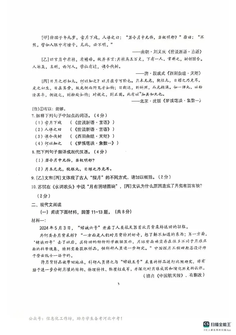 中考一模|2025年3月石家庄新华区中考一模语文(后附打印版下载链接) 第4张