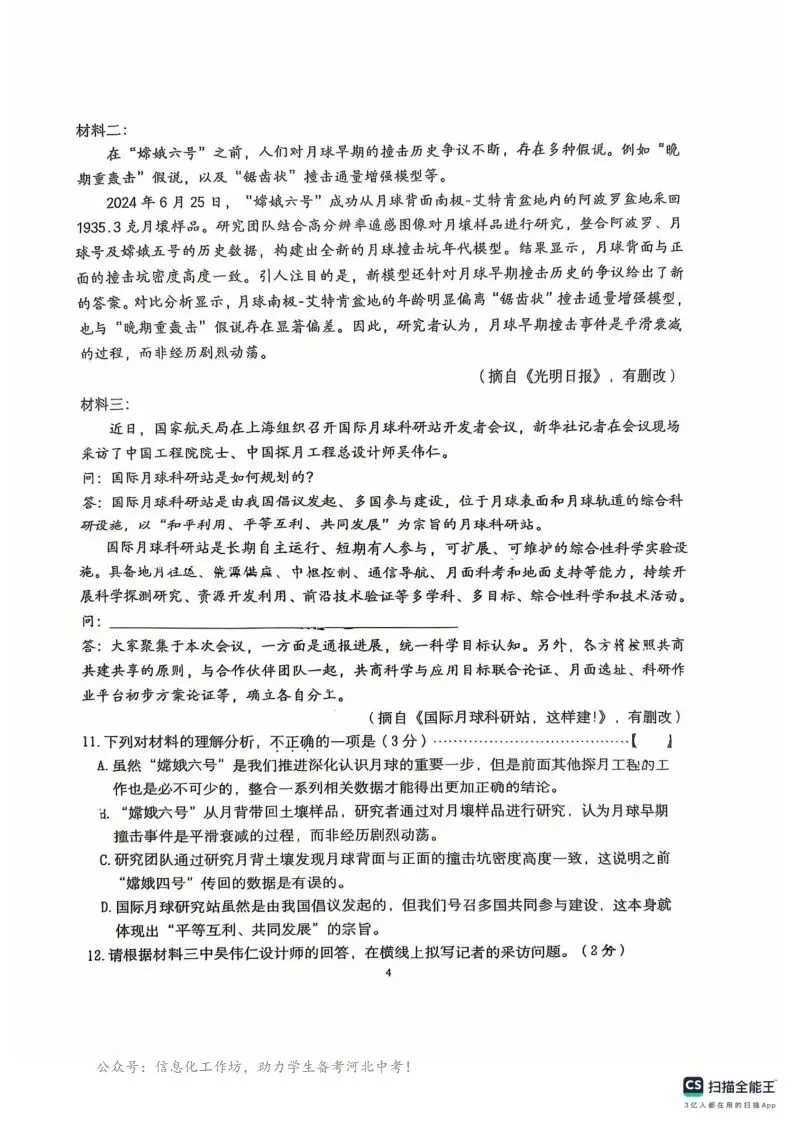 中考一模|2025年3月石家庄新华区中考一模语文(后附打印版下载链接) 第5张