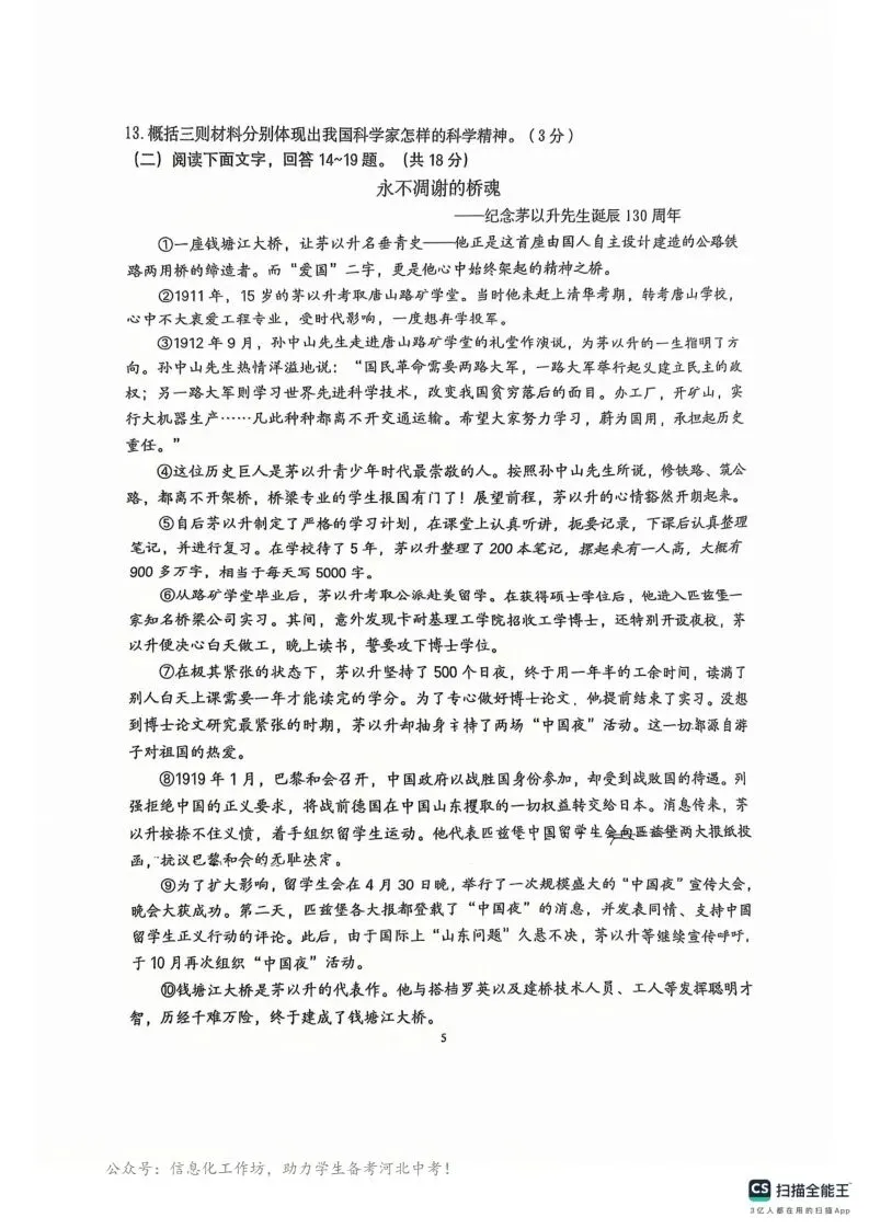 中考一模|2025年3月石家庄新华区中考一模语文(后附打印版下载链接) 第6张