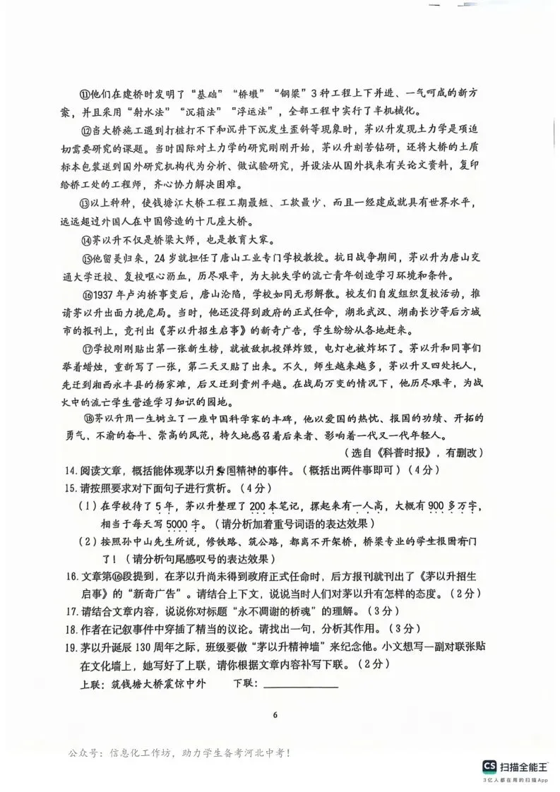 中考一模|2025年3月石家庄新华区中考一模语文(后附打印版下载链接) 第7张