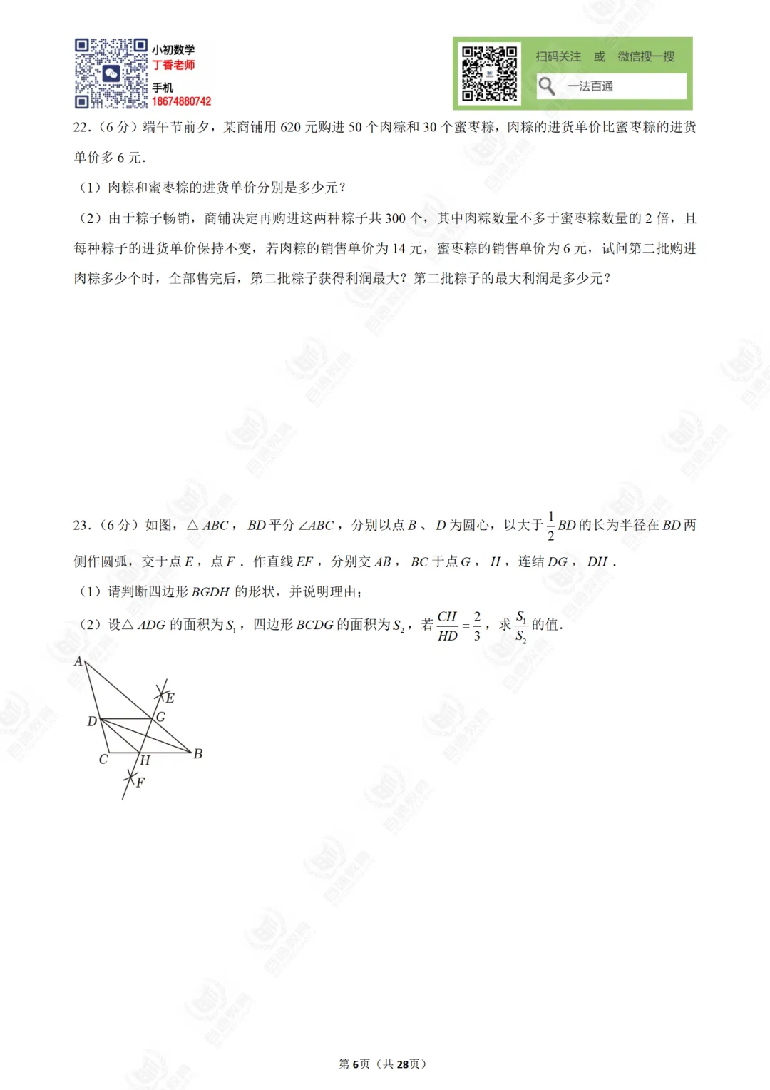 湖南省长沙市立信中学中考数学一模试卷 第9张