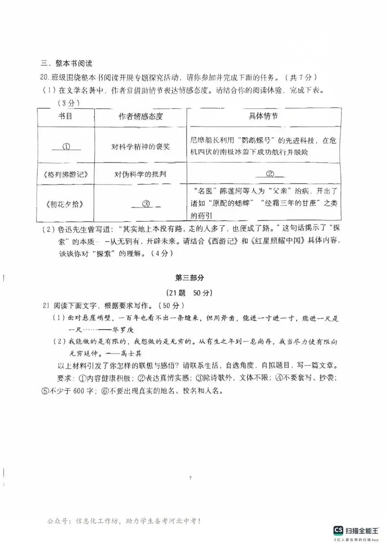 中考一模|2025年3月石家庄新华区中考一模语文(后附打印版下载链接) 第8张