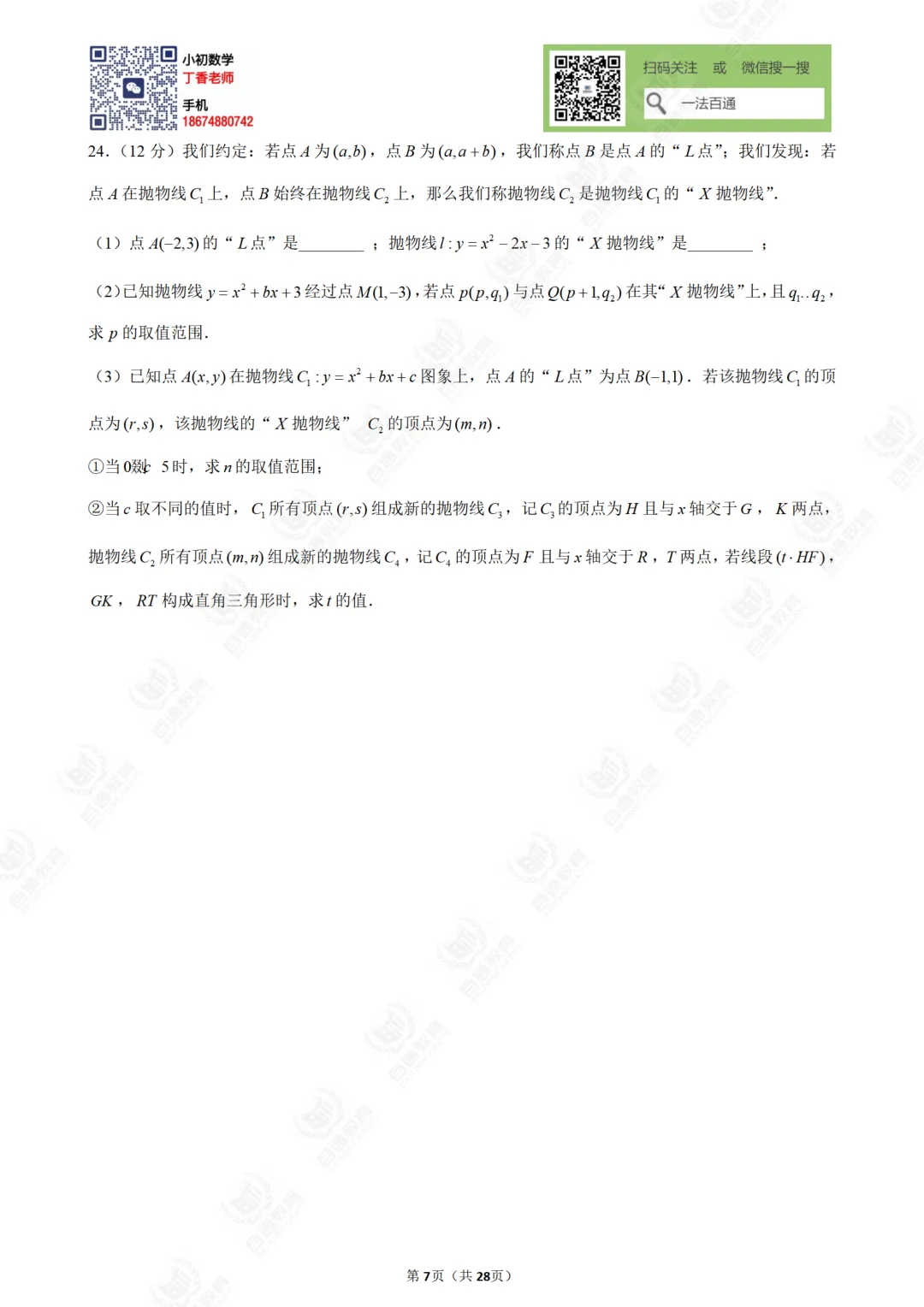 湖南省长沙市立信中学中考数学一模试卷 第10张