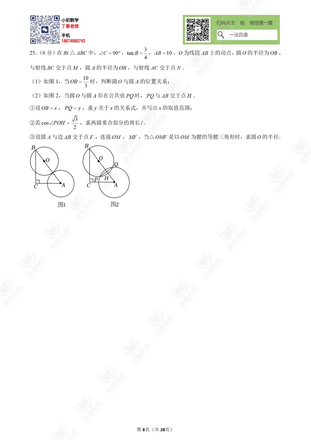 湖南省长沙市立信中学中考数学一模试卷 第11张