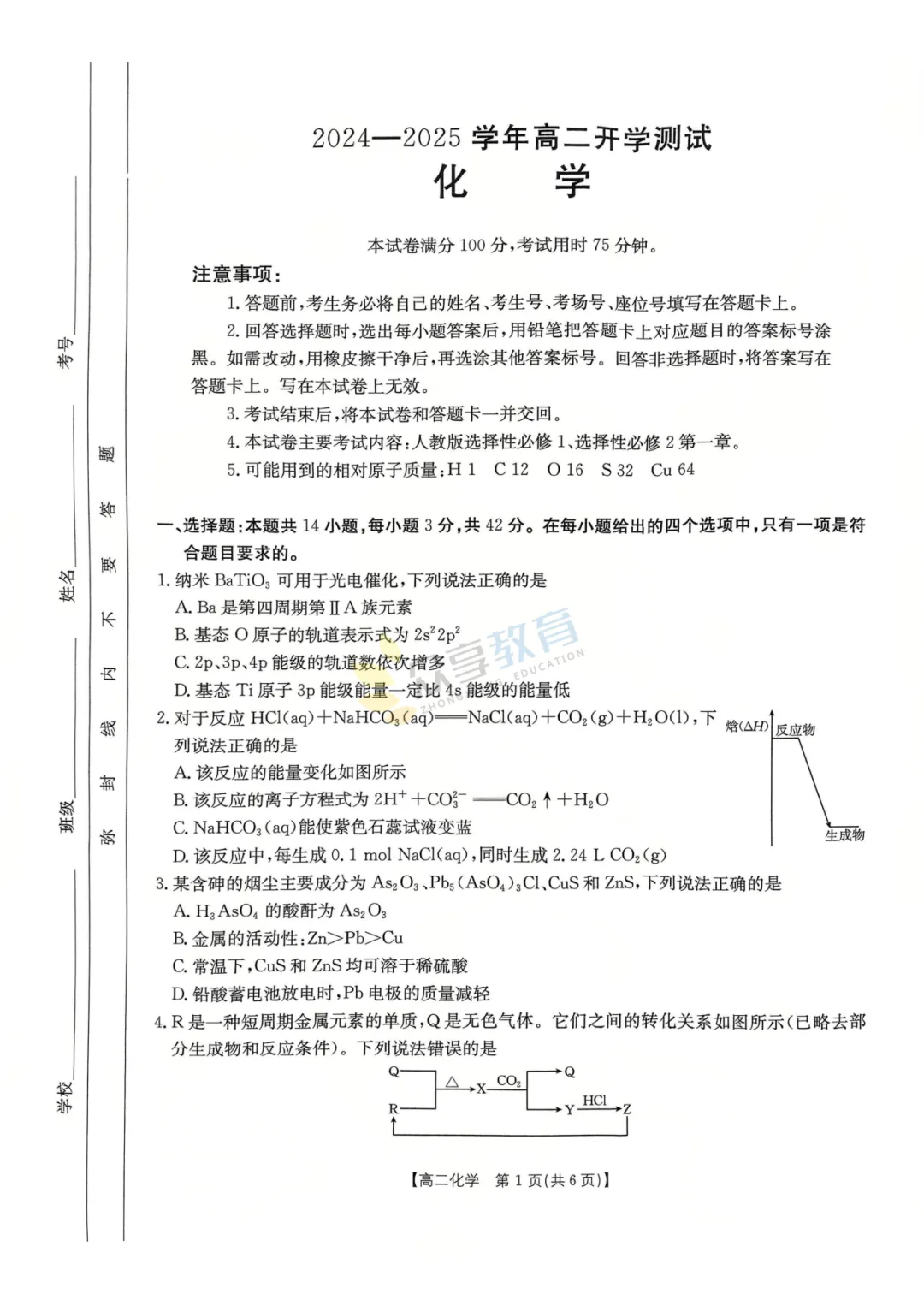 【高二试卷】河南名校联考2024-2025学年高二下学期开学测试及答案(8科,可下载) 第29张