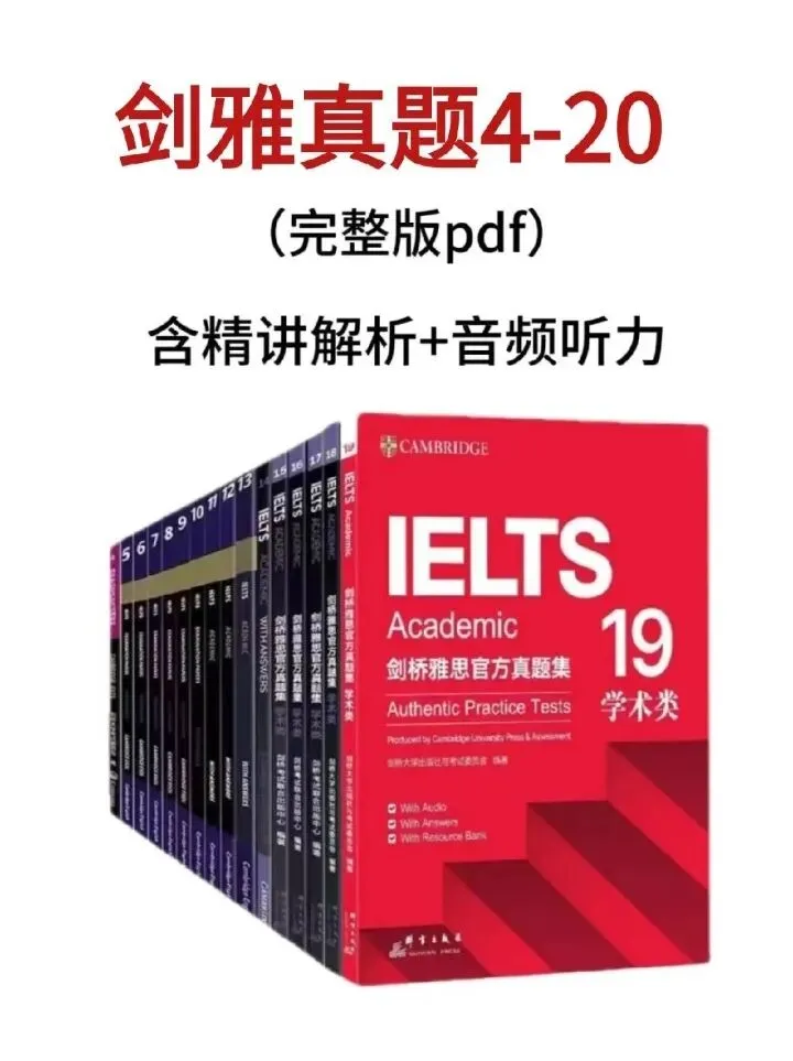 2026年雅思历年《剑雅真题4-20》全册(附高清PDF+答案解析+音频)无套路分享!! 第4张