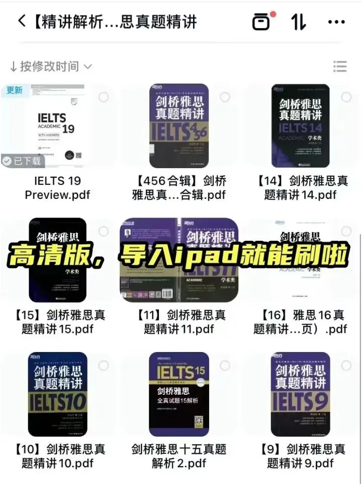 2026年雅思历年《剑雅真题4-20》全册(附高清PDF+答案解析+音频)无套路分享!! 第5张